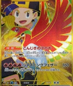 Ho-Oh ex de Luth 090 SV9A