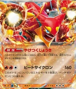 Volcanion ex 017 SV9