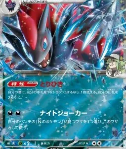 Zoroark ex de N 061 SV9