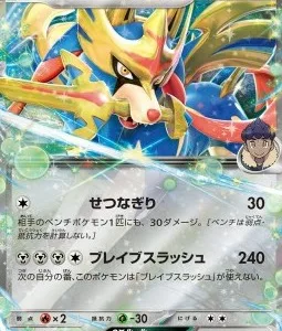 Zacian ex de Nabil 069 SV9