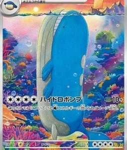 Wailord 103 SV9
