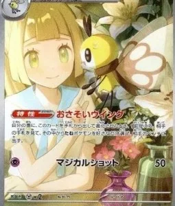 Rubombelle de Lilie 105 SV9