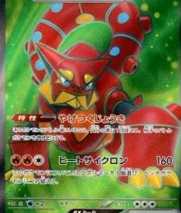 Volcanion ex 113 SV9