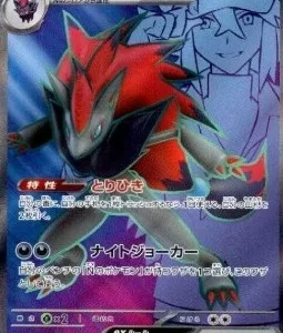 Zoroark ex de N 117 SV9