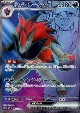 Zoroark ex de N 117 SV9 – Display Pokémon coréen – Pokeseoul Zoroark ex de N 117 SV9