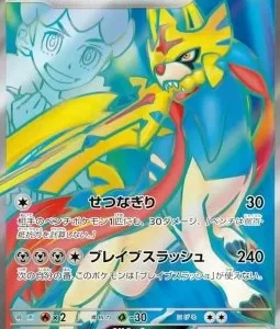 Zacian ex de Nabil 118 SV9