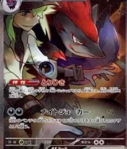 Zoroark ex de N 127 SV9