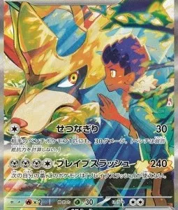 Zacian ex de Nabil 128 SV9