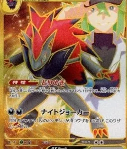 Zoroark ex de N 131 SV9