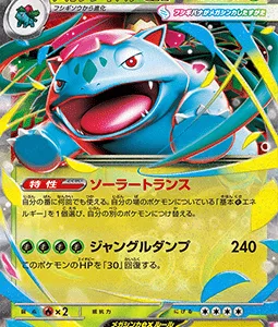 Mega Florizarre ex 003 m1L