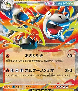 Mega Camérupt ex 013 m1L