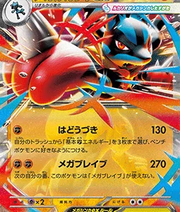 Mega Lucario ex 029 m1L