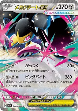 Mega Mysdibule ex 046 m1L – Display Pokémon coréen – Pokeseoul Mega Mysdibule ex 046 m1L