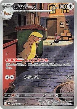 Argouste 075 m1L – Display Pokémon coréen – Pokeseoul Argouste 075 m1L