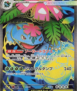 Mega Florizarre ex 076 m1L