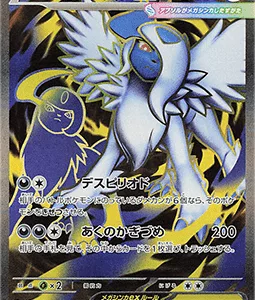 Mega Absol ex 079 m1L