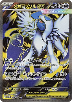 Mega Absol ex 079 m1L – Display Pokémon coréen – Pokeseoul Mega Absol ex 079 m1L