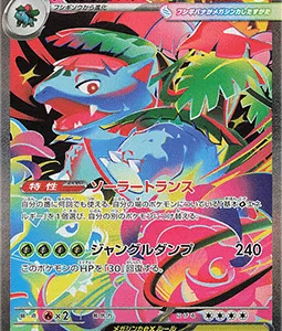 Mega Florizarre ex 087 m1L