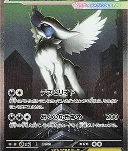 Mega Absol ex 089 m1L