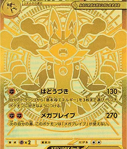 Mega Lucario ex 092 m1L