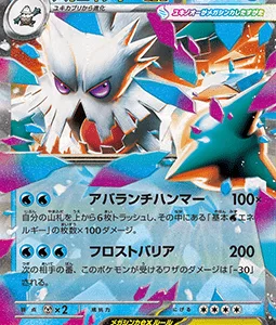 Mega Blizzaroi ex 018 m1S