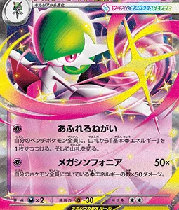Mega Gardevoir ex 042 m1S