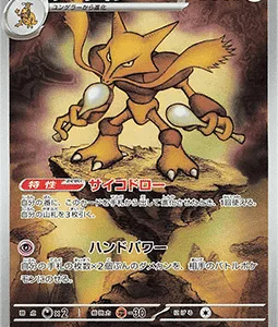 Alakazam 071 m1S