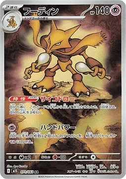 Alakazam 071 m1S – Display Pokémon coréen – Pokeseoul Alakazam 071 m1S