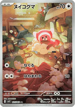 Nounourson 075 m1S – Display Pokémon coréen – Pokeseoul Nounourson 075 m1S