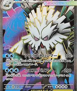 Mega Blizzaroi ex 076 m1S