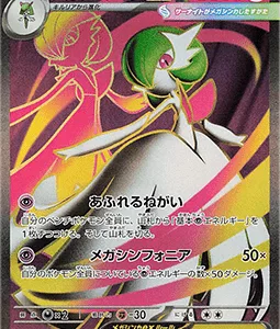 Mega Gardevoir ex 078 m1S