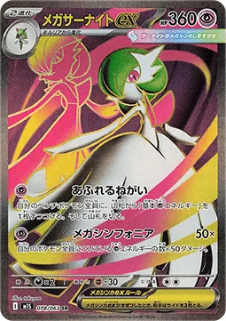 Mega Gardevoir ex 078 m1S – Display Pokémon coréen – Pokeseoul Mega Gardevoir ex 078 m1S