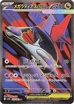 Mega Latias ex 079 m1S – Display Pokémon coréen – Pokeseoul Mega Latias ex 079 m1S