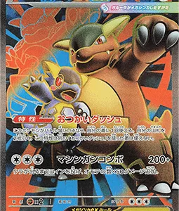 Mega Kangourex ex 080 m1S