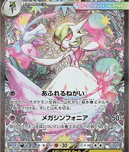 Mega Gardevoir ex 087 m1S