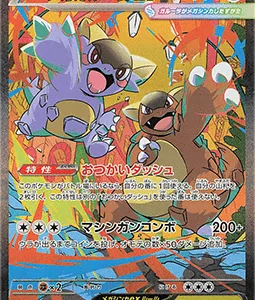 Mega Kangourex ex 089 m1S