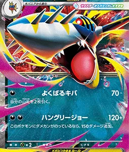 Mega Sharpedo ex 051 m2