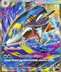 Mega Sharpedo ex 113 m2