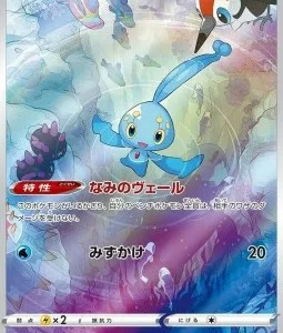 Manaphy 178 S12A