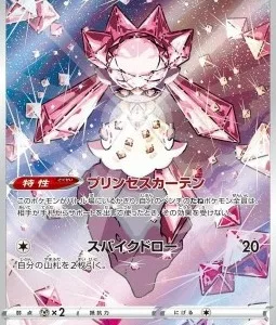 Diancie 186 S12A