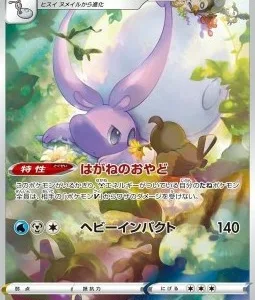 Muplodocus de Hisui 196 S12A