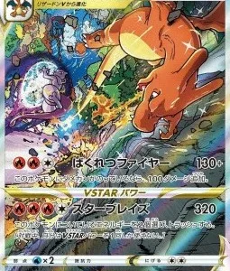 Dracaufeu VSTAR 212 S12A