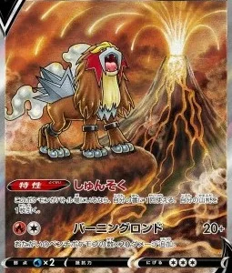 Entei V 213 S12A
