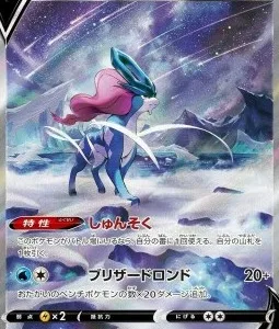 Suicune V 215 S12A