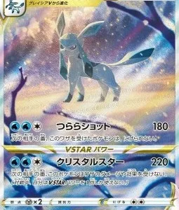 Givrali VSTAR 217 S12A