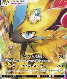 Zeraora VMAX 219 S12A