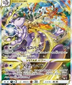 Mewtwo VSTAR 221 S12A