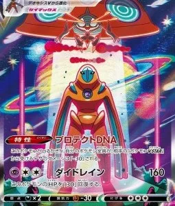 Deoxys VMAX 222 S12A
