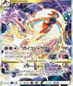 Deoxys VSTAR 223 S12A