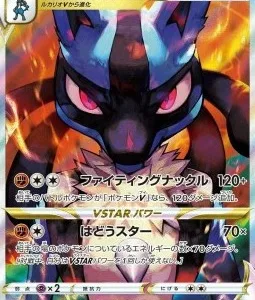 Lucario VSTAR 226 S12A